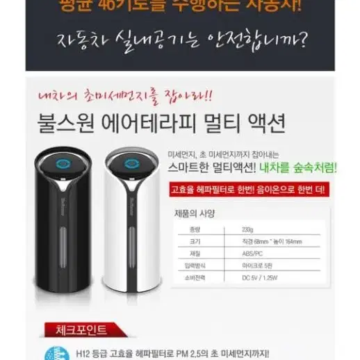 불스원 에어테라피 멀티액션 공기청정기 (화이트)