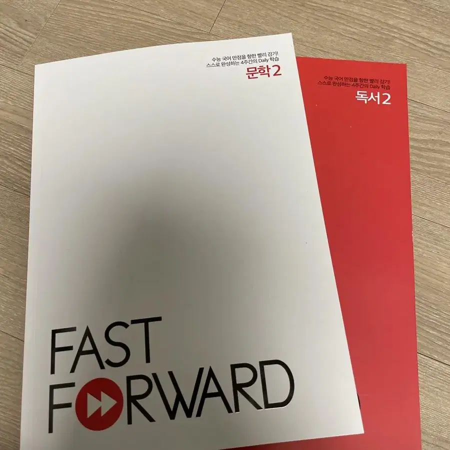 FAST FORWARD 패스트포워드 독서2+문학2 (총 2권)