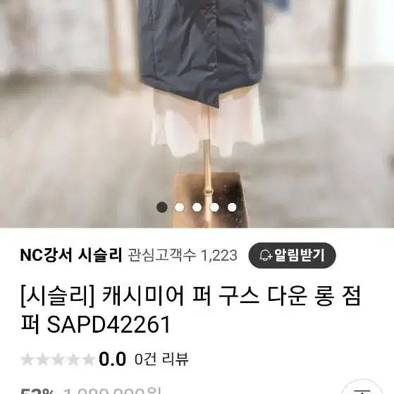 시슬리  캐시미어 퍼 럭셔리패딩