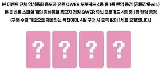 qwer 비트로드 3차 단체 영통 공룡잠옷 미공포 세트 양도