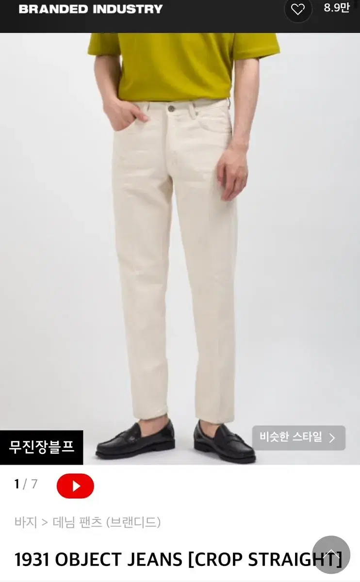 브랜디드 크림진 1931 OBJECT JEANS [CROP STRAIGH