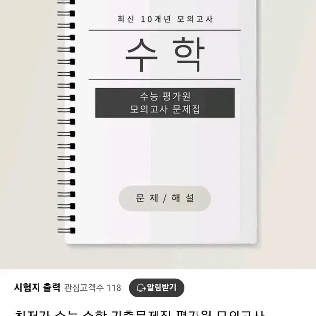 기출생각집/수능개념(영어)/수학 모의고사 모음집/영일만