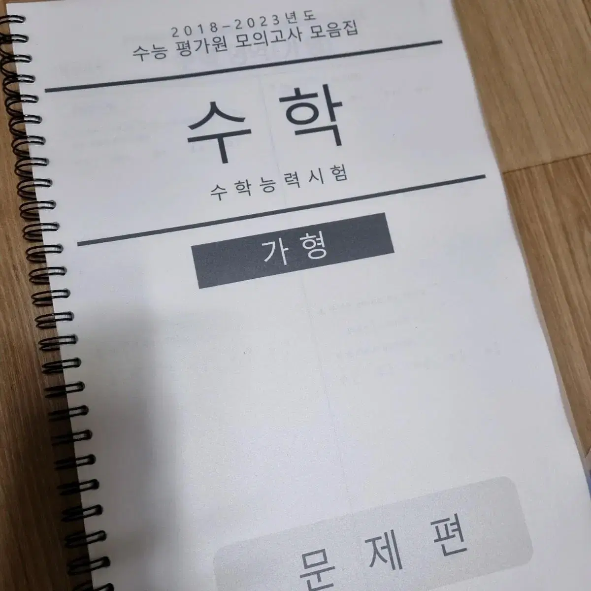 기출생각집/수능개념(영어)/수학 모의고사 모음집/영일만