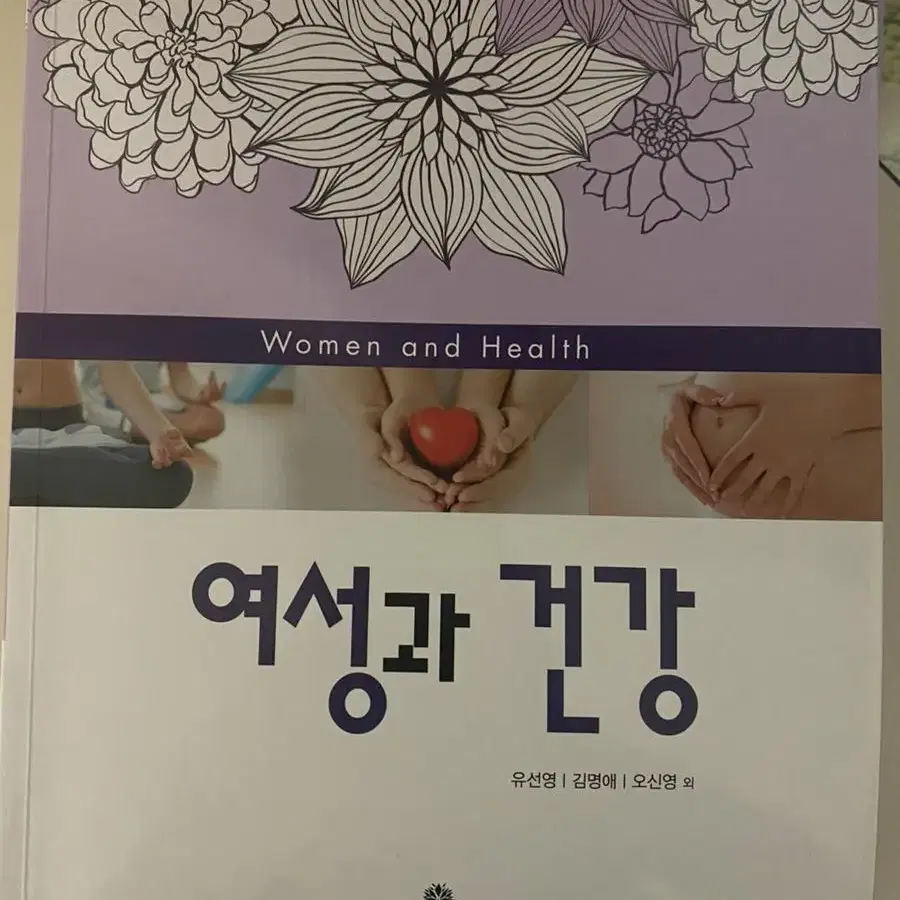 고문사 여성과 건강