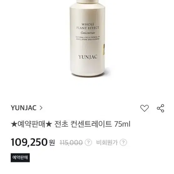 연작 전초 컨센트레이트 120ml