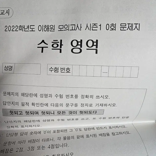 2022학년도 이해원 모고 시즌1, 시즌2