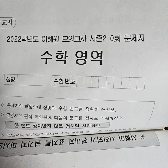 2022학년도 이해원 모고 시즌1, 시즌2