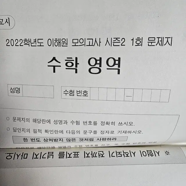 2022학년도 이해원 모고 시즌1, 시즌2