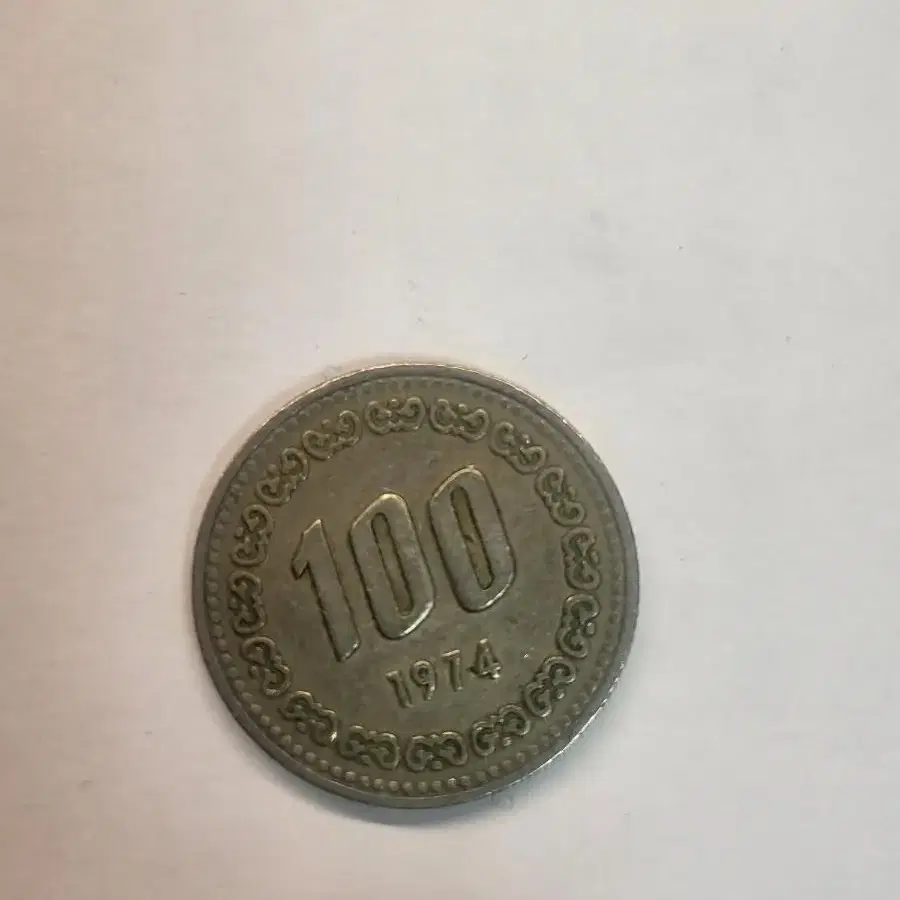 1974년 100원 희귀동전