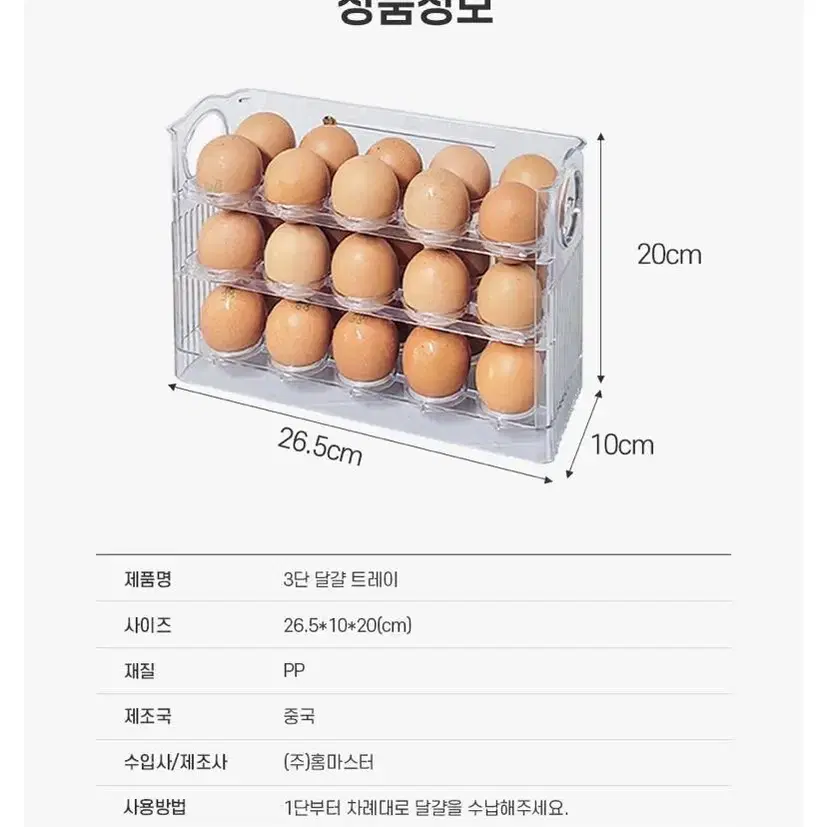 냉장고 계란 보관 용기 달걀 트레이 3단 자동 보관함 30구