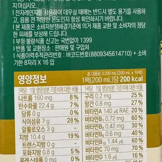 (무료배송)뉴케어 당플랜 플러스 200ml 16개입