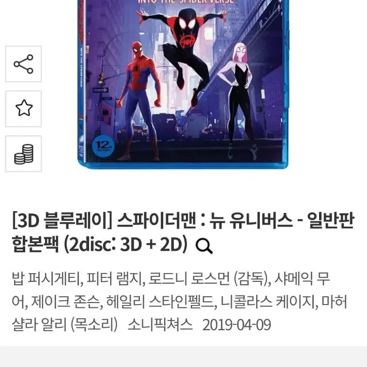 스파이더맨 뉴유니버스 블루레이 팝니다