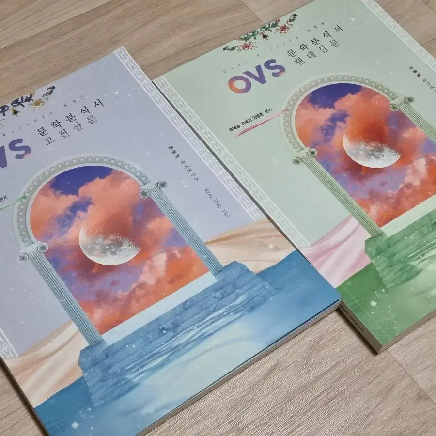 (새책) 대성 유대종 ovs 수능완성 수완 문학분석서,문제편