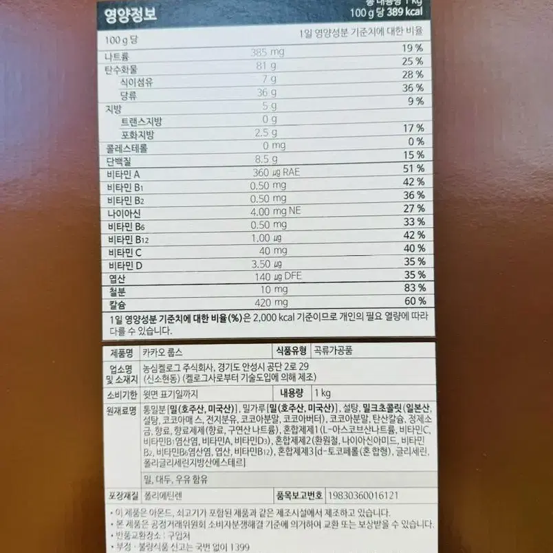 (무료배송)켈로그 카카오룹스 500g 2입