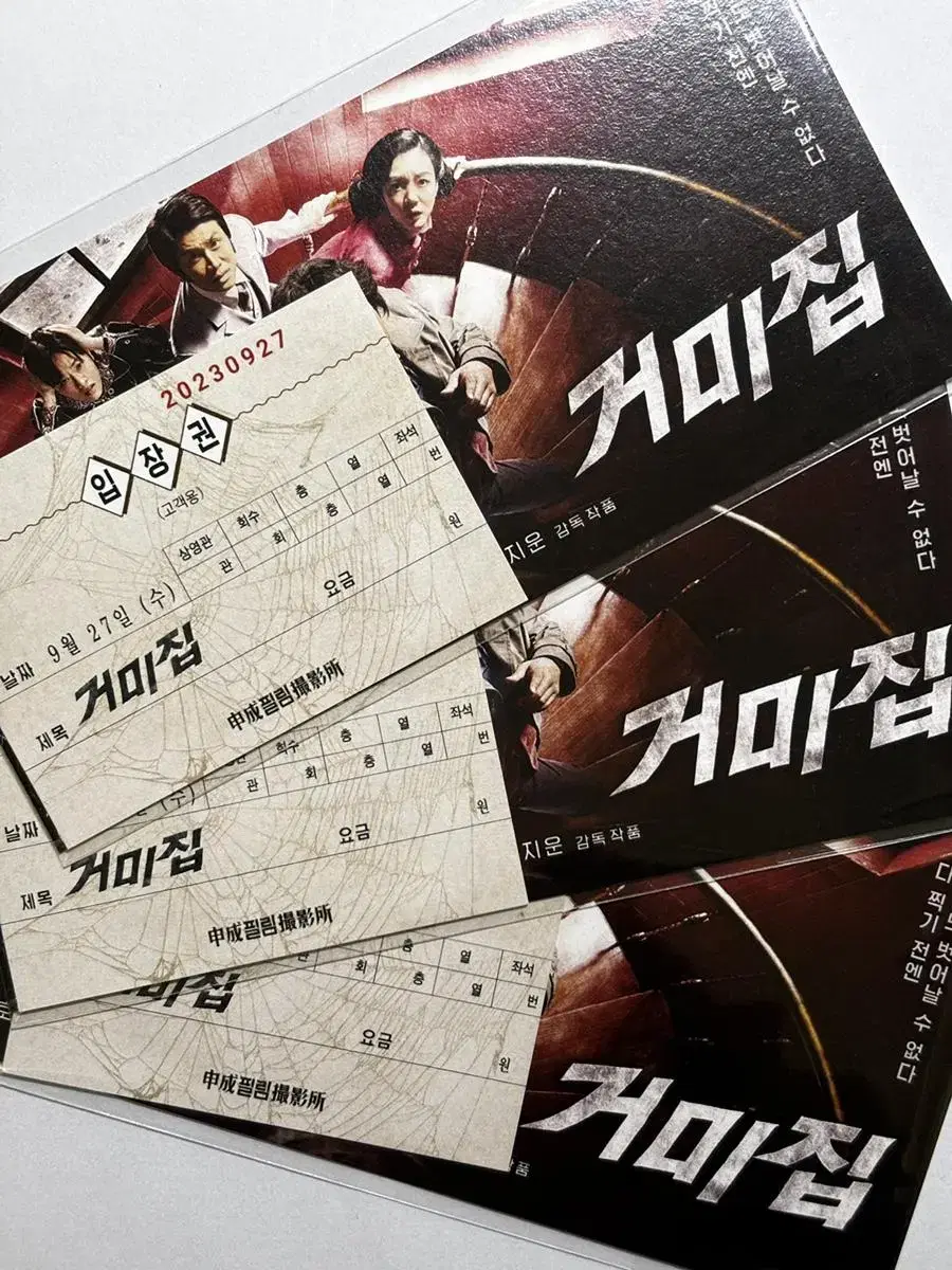 Movie Spider's Nest Theater Tickets official goods Lim Soo-jeong Jeon Yeobin Jeong Sujeong Crystal