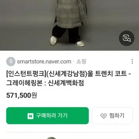 인스턴트펑크 코트