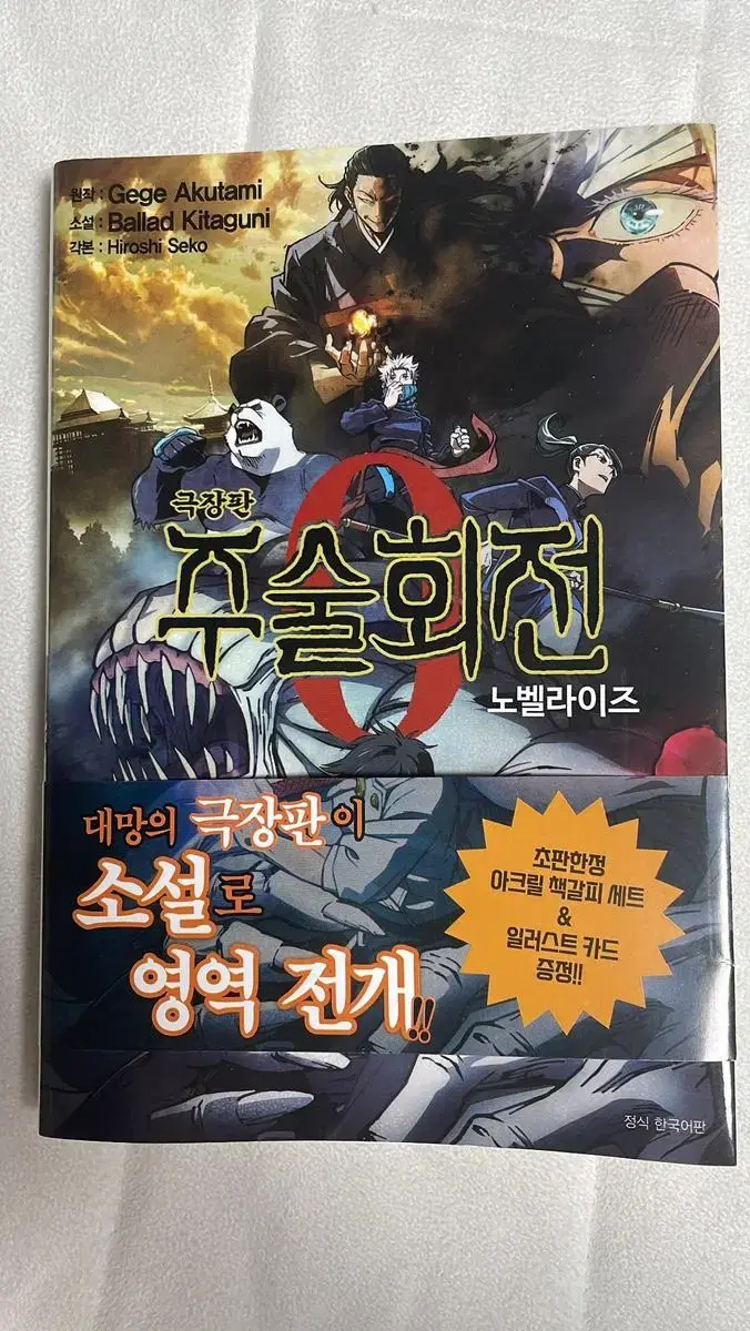 Zuu Zuu0 Theatrical Novelization