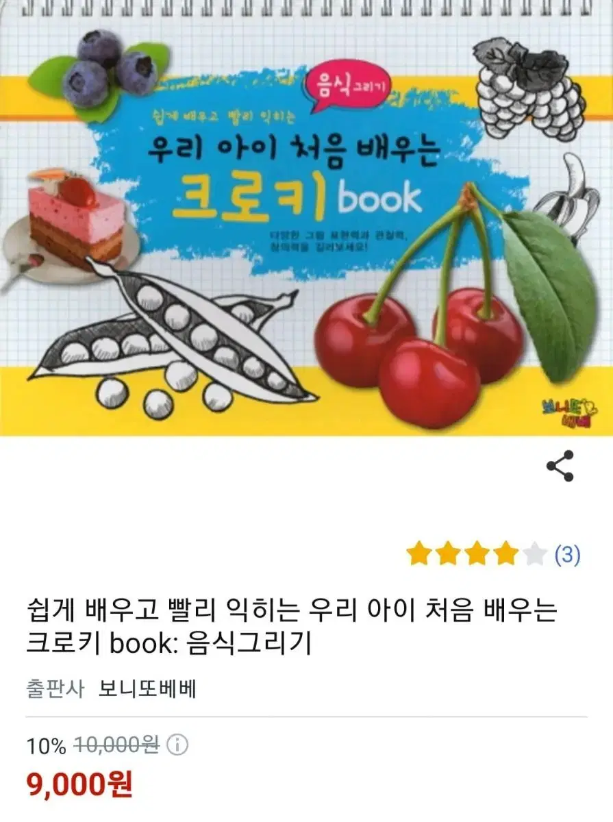 크로키 book