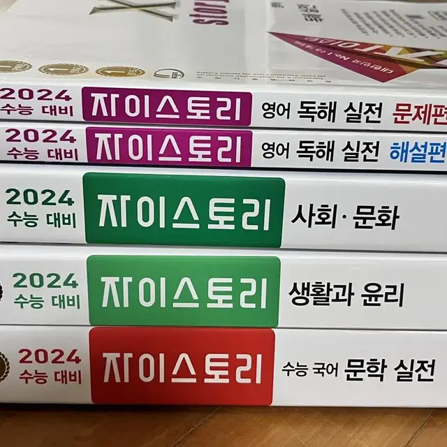 자이스토리 2024 문학 생윤 사문 영어