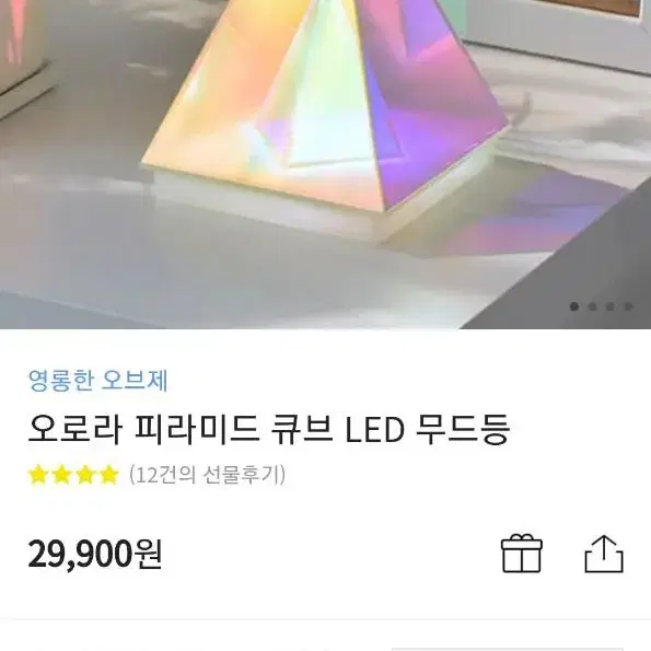 오로라 피라미드 큐브 LED 무드등