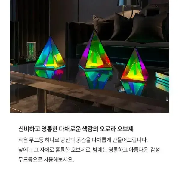 오로라 피라미드 큐브 LED 무드등