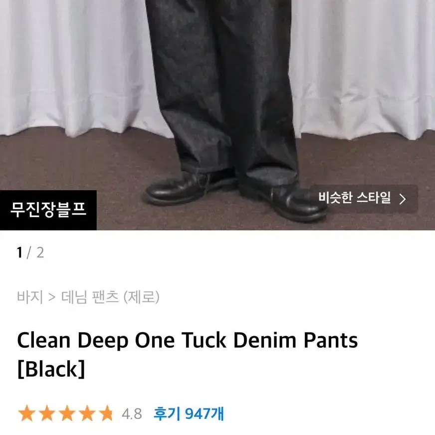 Clean Deep One Tuck Denim Pants[black]