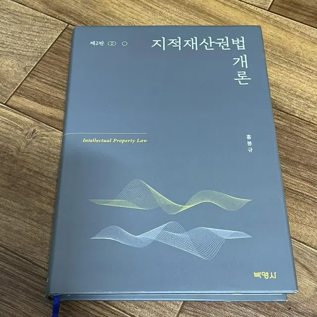 지적재산권법개론