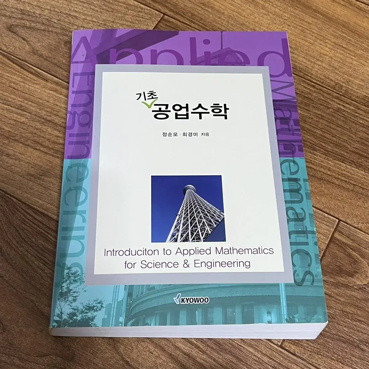 기초공업수학