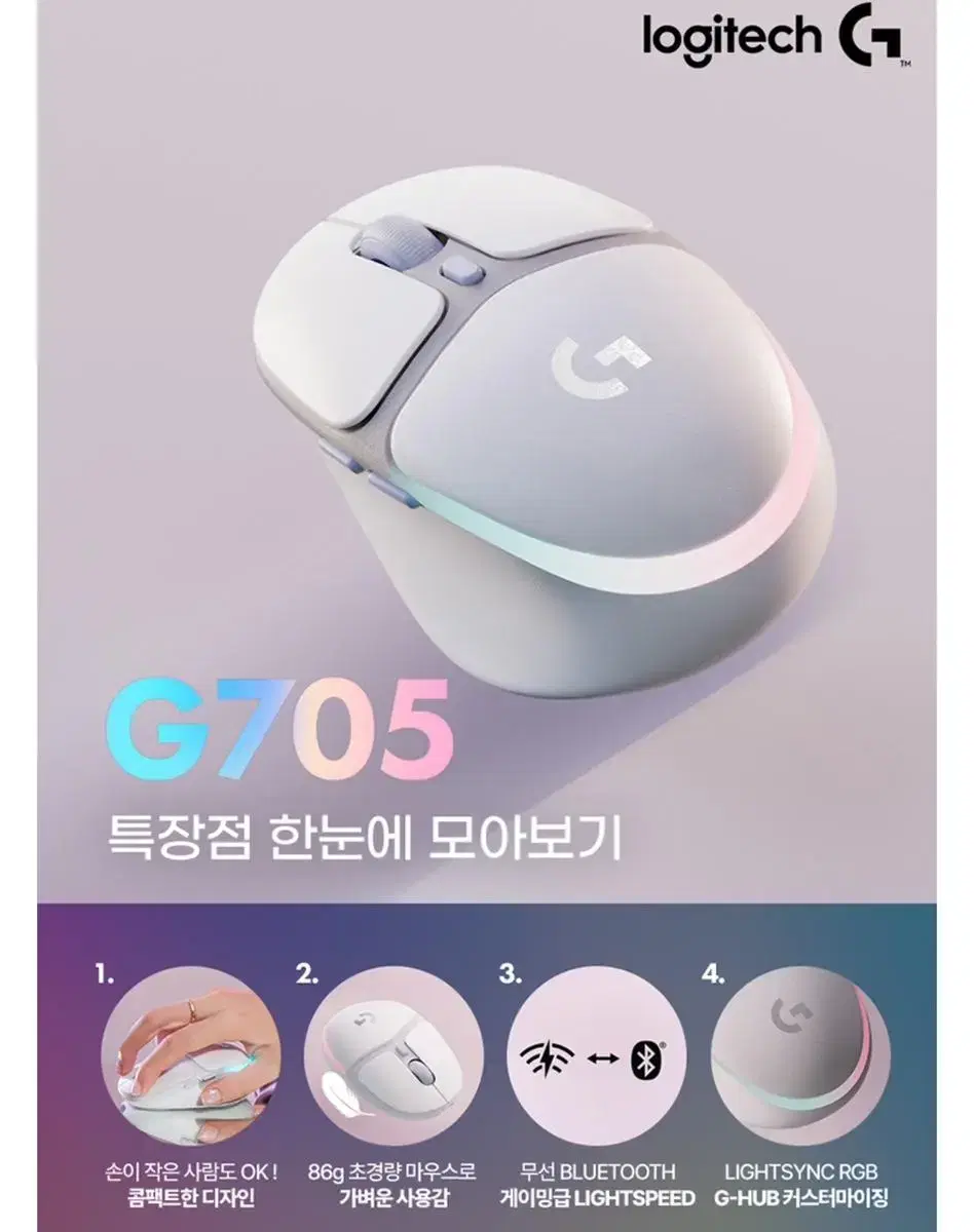 (새상품 정품 하루 특가세일) 로지텍코리아 G705 오로라 컬렉션 무선게