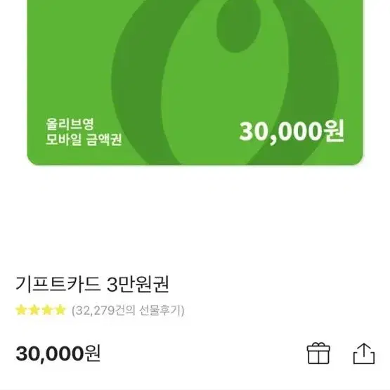 올리브영 기프트콘 5만원권