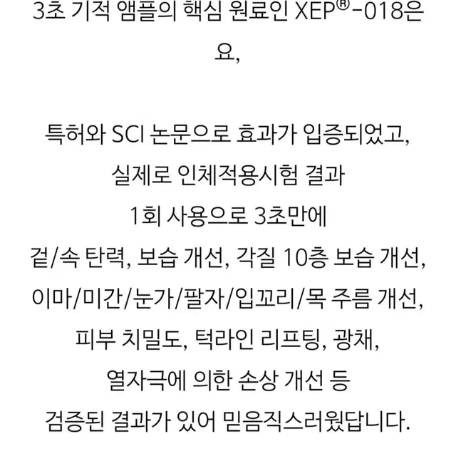 장로젯 라부셀롤라 3초 기적 앰플엘릭시어 XEP-018 스위스 3초기적