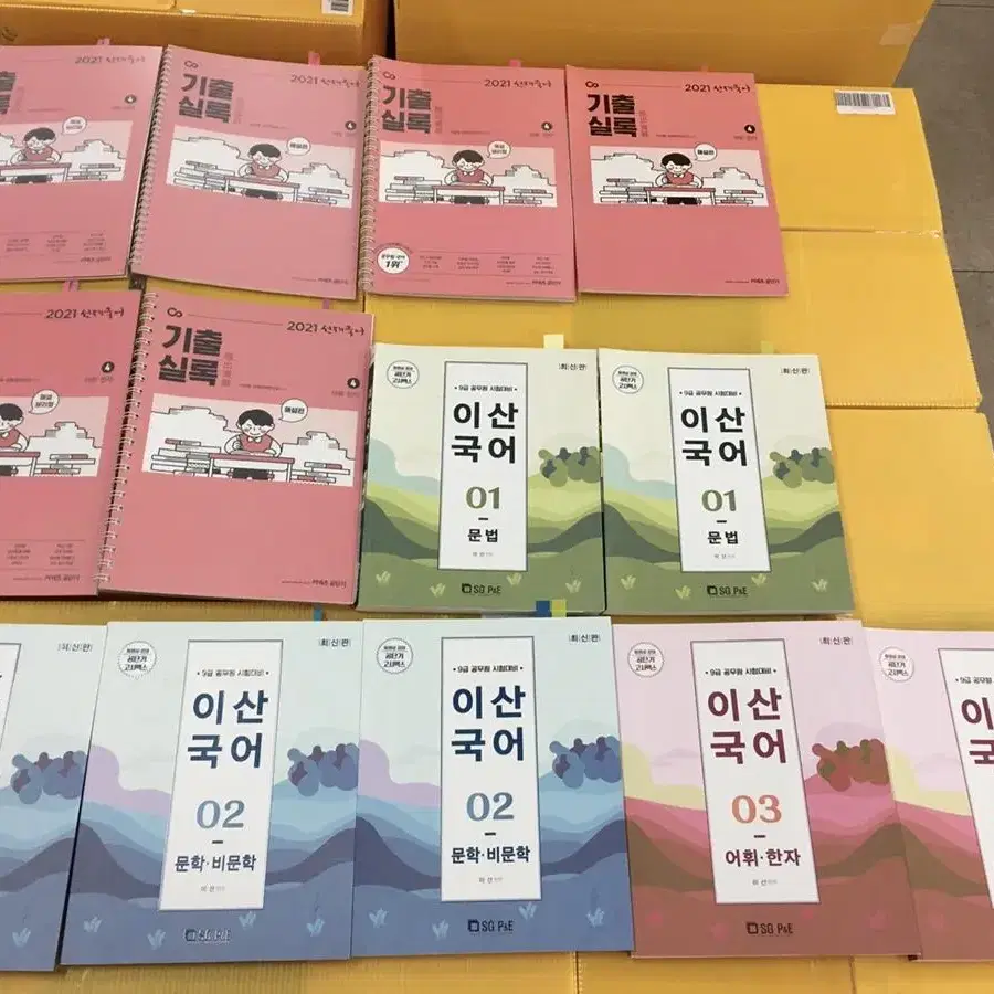 하산 기념 9급, 7급 각종 공무원 서적 떨이 1(국어)