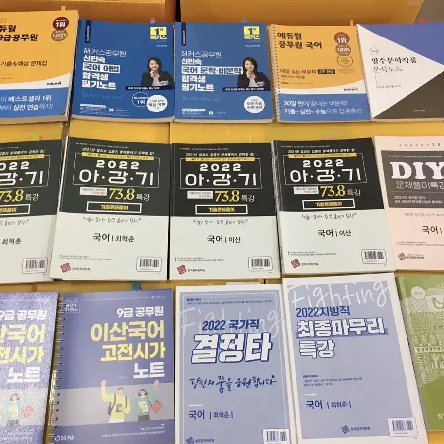 하산 기념 9급, 7급 각종 공무원 서적 떨이 1(국어)