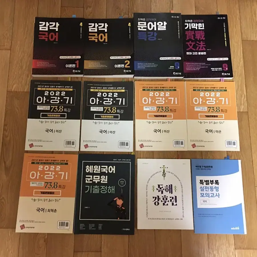 하산 기념 9급, 7급 각종 공무원 서적 떨이 1(국어)