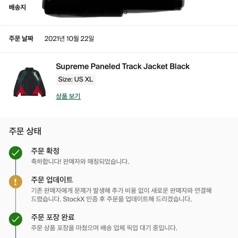 [XL] 20 s/s Supreme Paneled Track Jacket