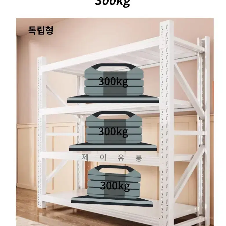 300kg 중량랙 무볼트 조립식 철제다이