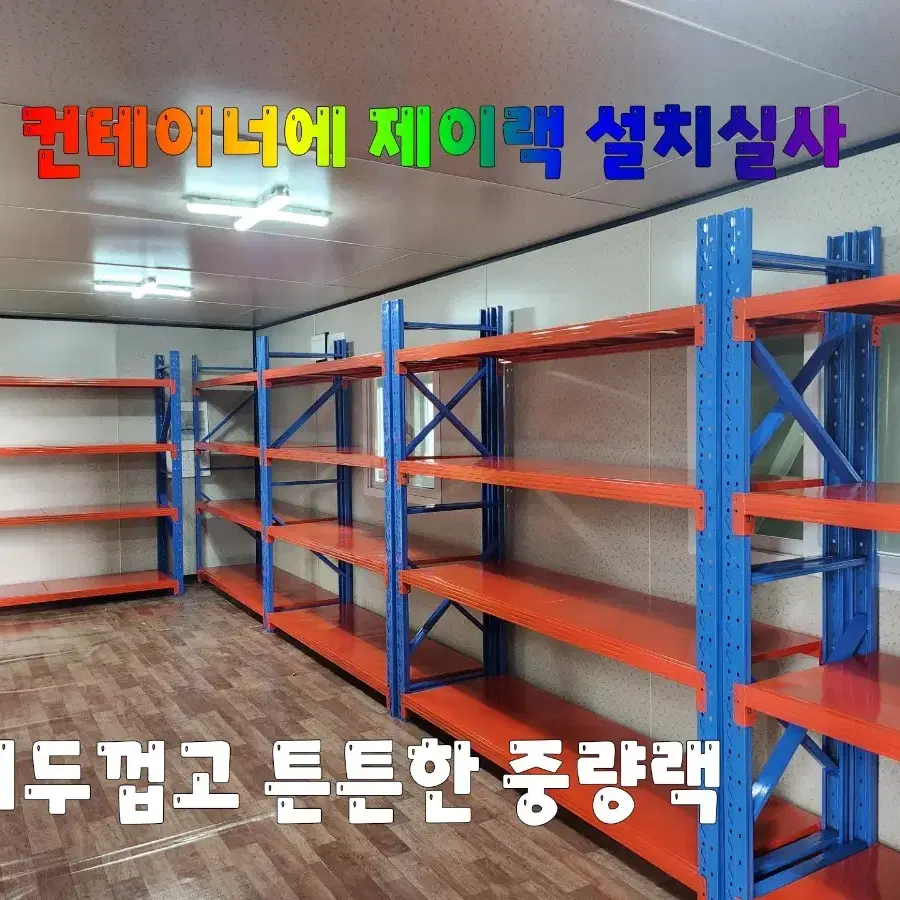 300kg 중량랙 무볼트 조립식 철제다이