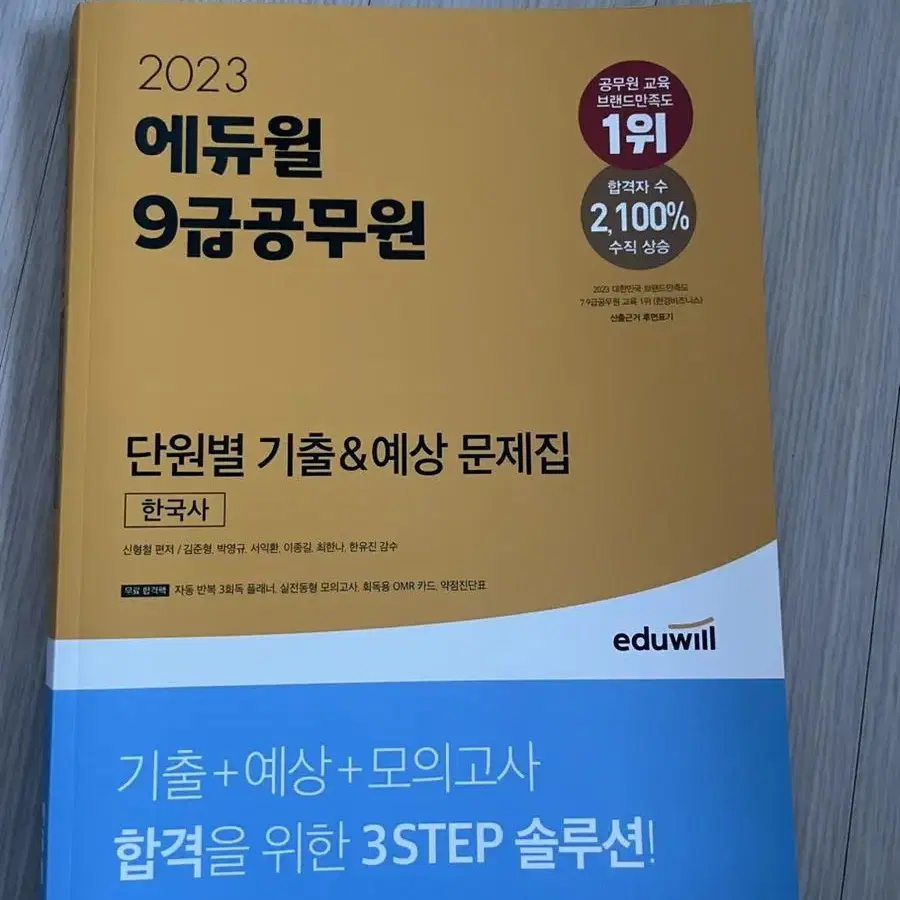 공무원 한국사 기출 예상 문제집