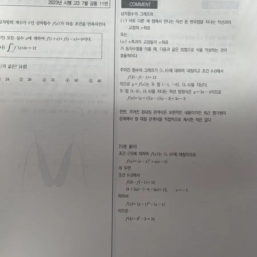 강남대성 재수학원 교재 (영어, 수학, 국어)