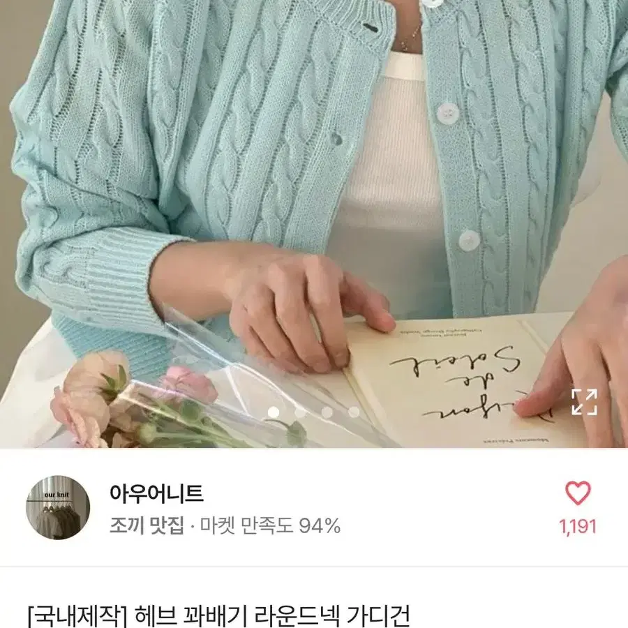 꽈배기 니트 가디건