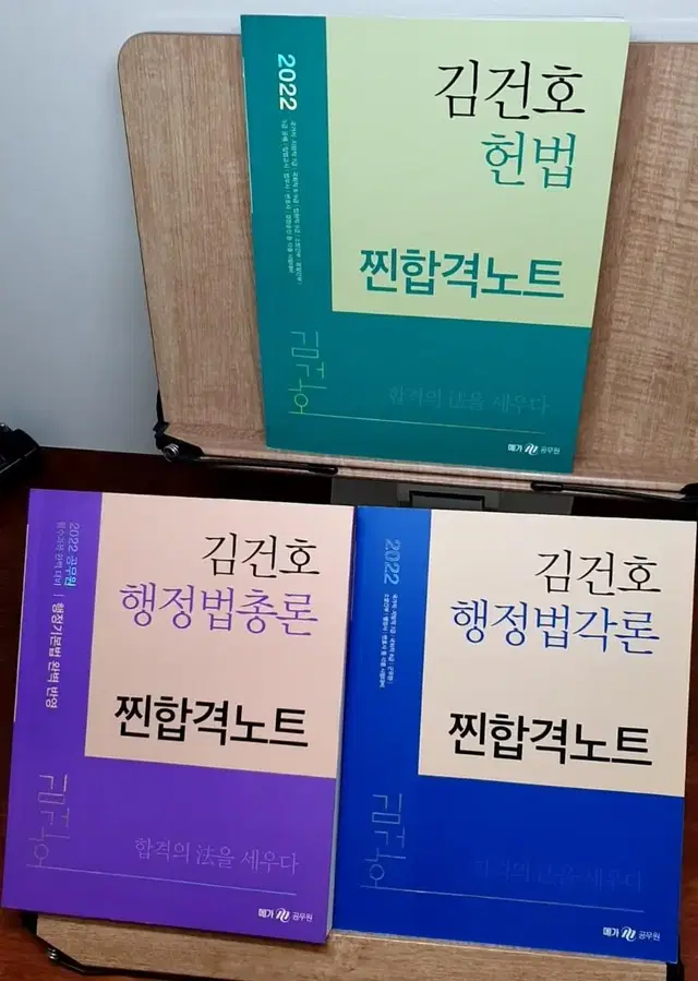 김건호 찐합격노트 헌법,행정법(총론,각론) 팝니다