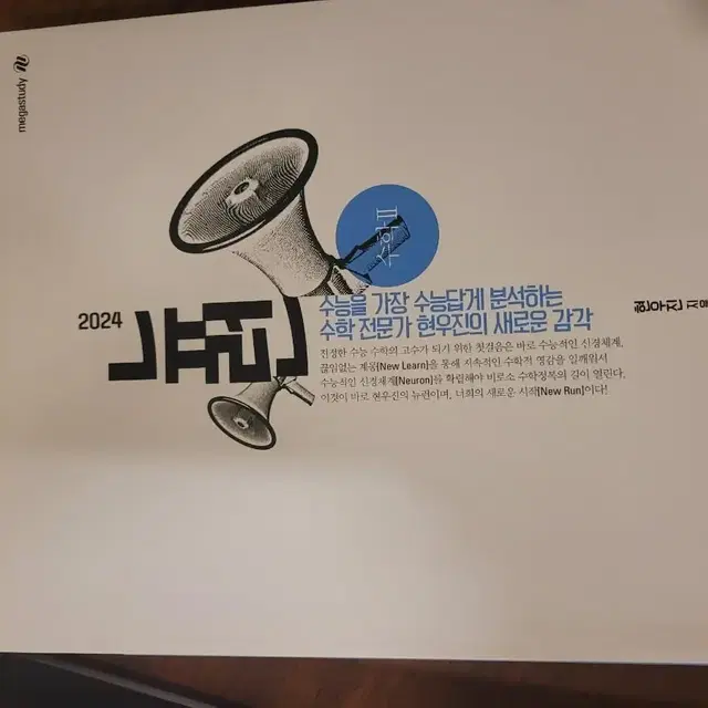 2024 뉴런 수2