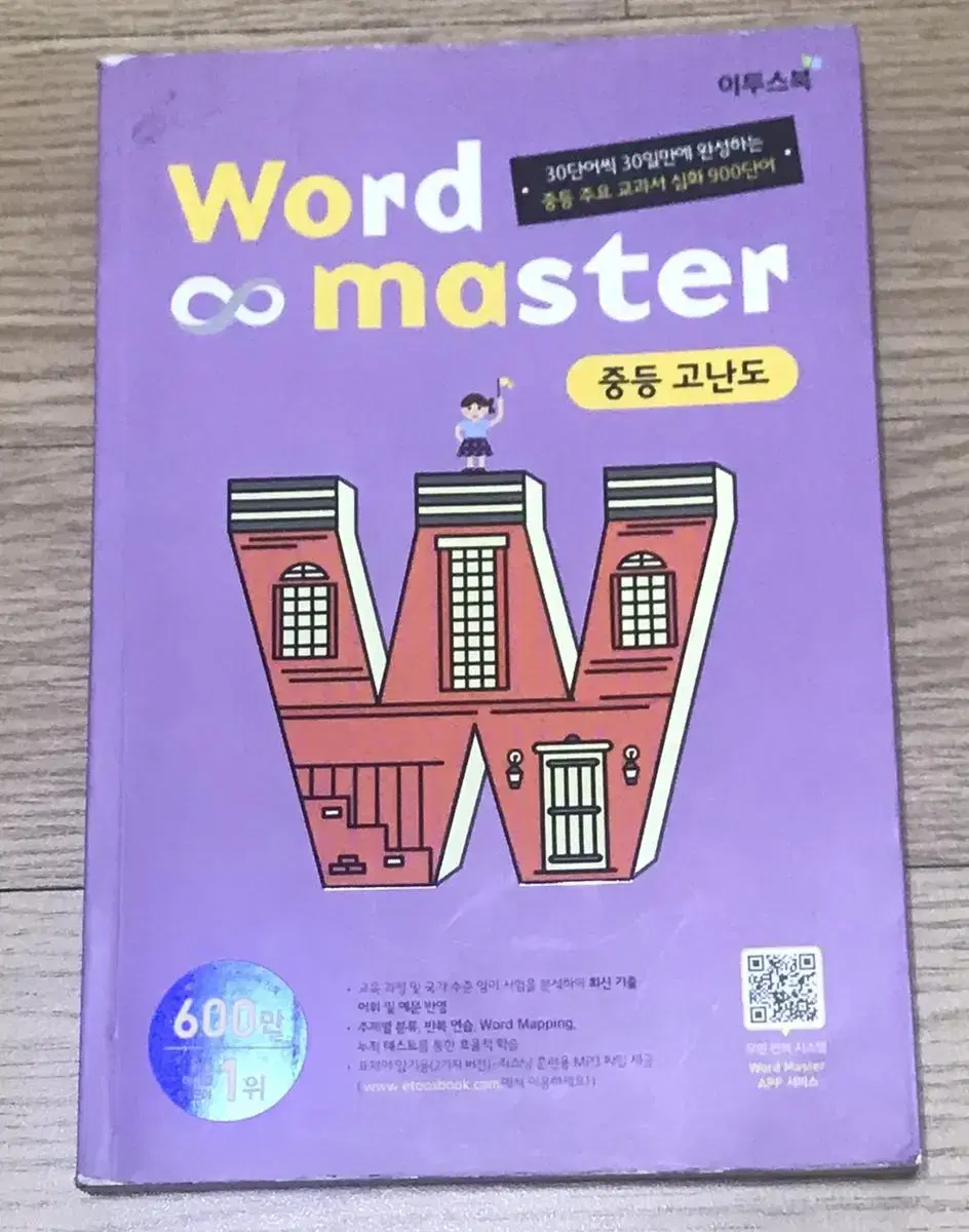 Word master (워드마스터)