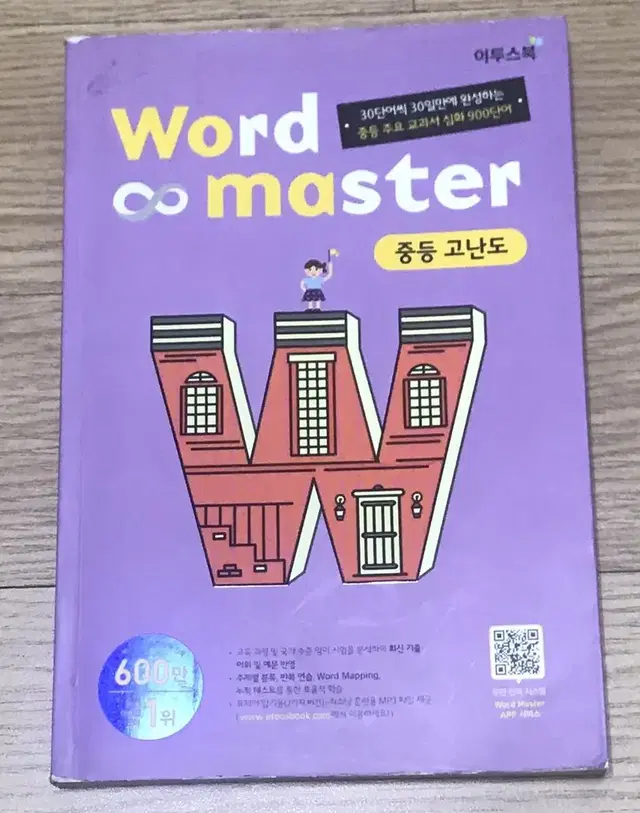 Word master (워드마스터)