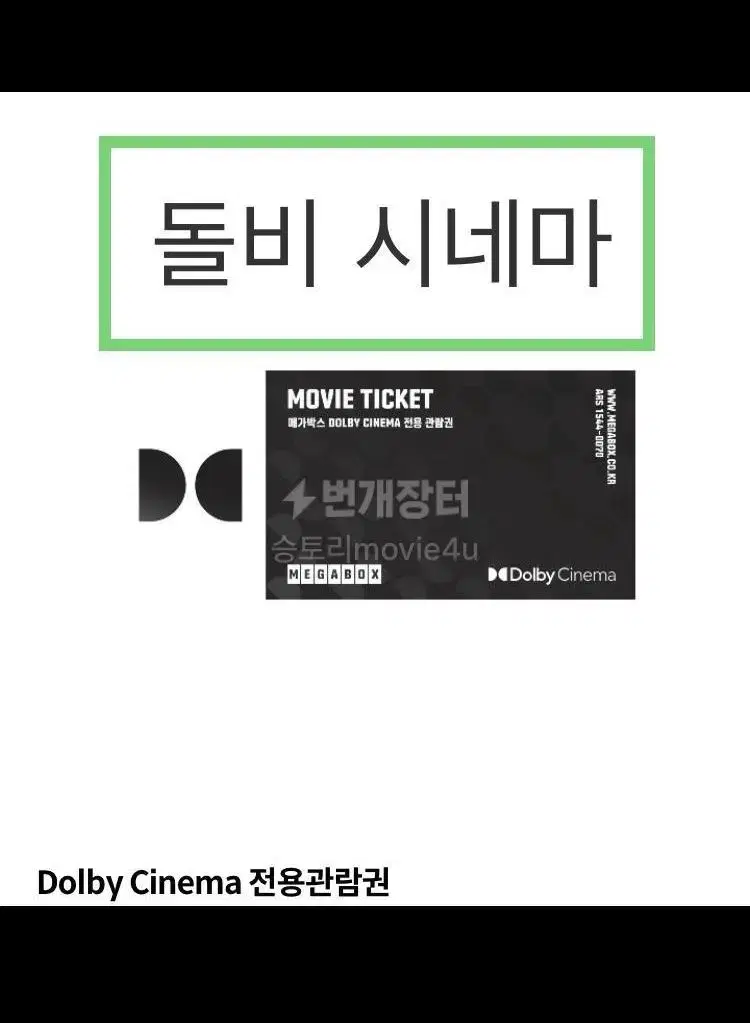 Megabox Dolby Cinema 1 person Dolby Cinema proxy booking~!