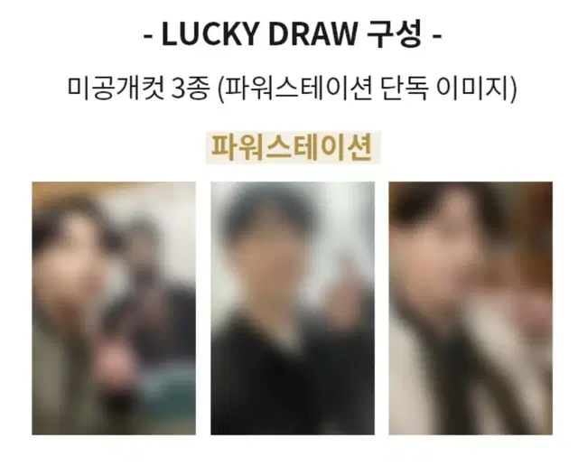 정국 파스테 jungkook powerstation luckydraw