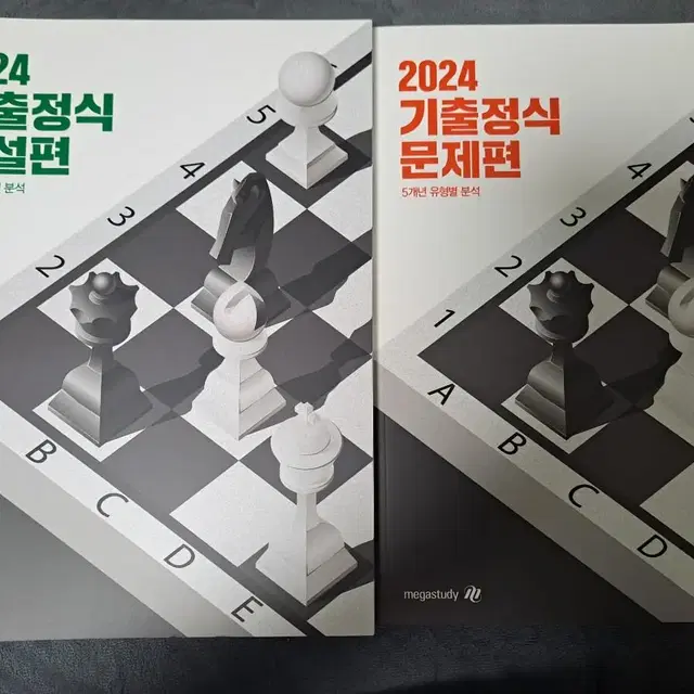 2024 기출정식 반값에 판매합니다