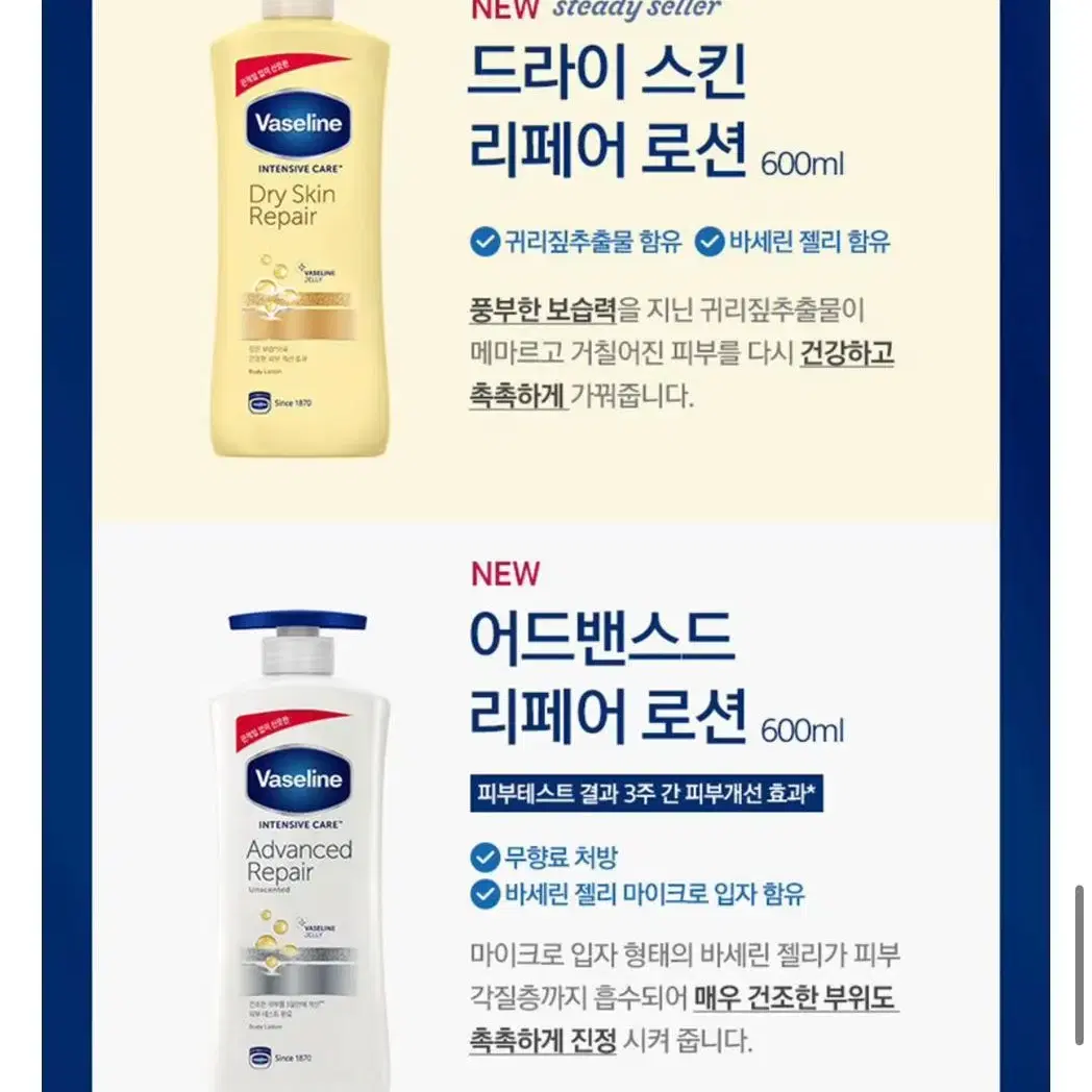 (새상품 정품 하루 특가세일)2개 가격! 바세린 바디로션600ml