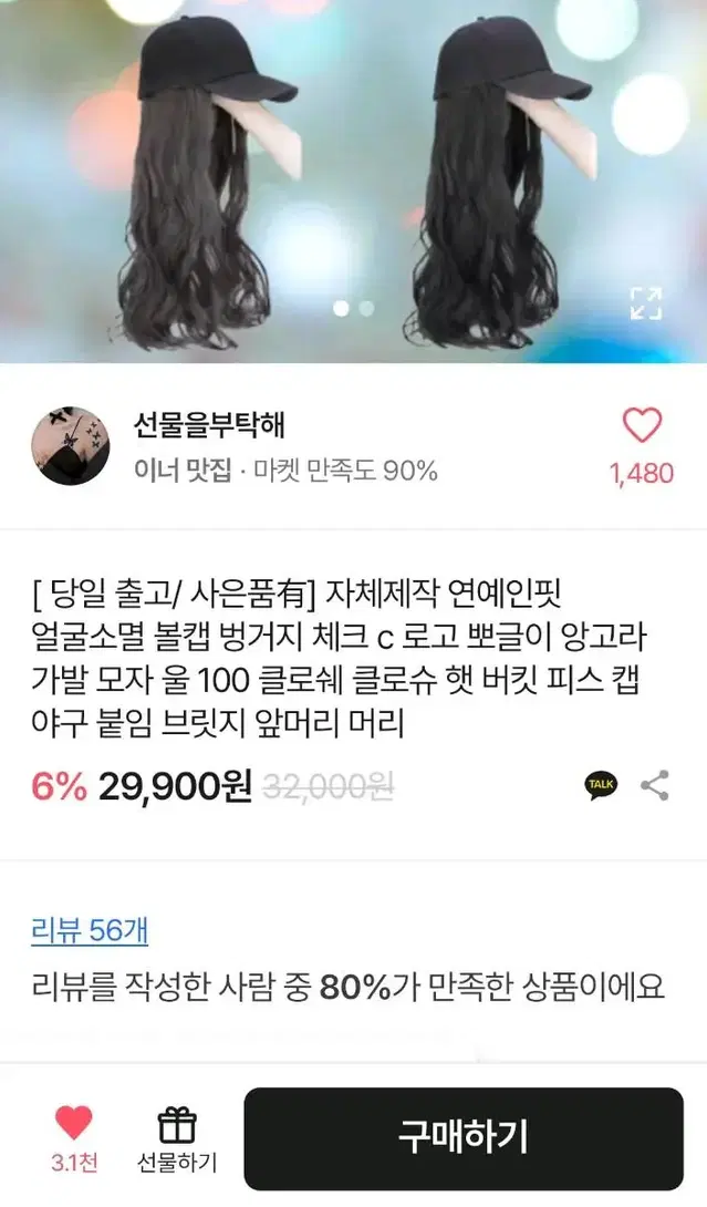 새상품) 여자 가발모자 피스 캡 모자 블랙