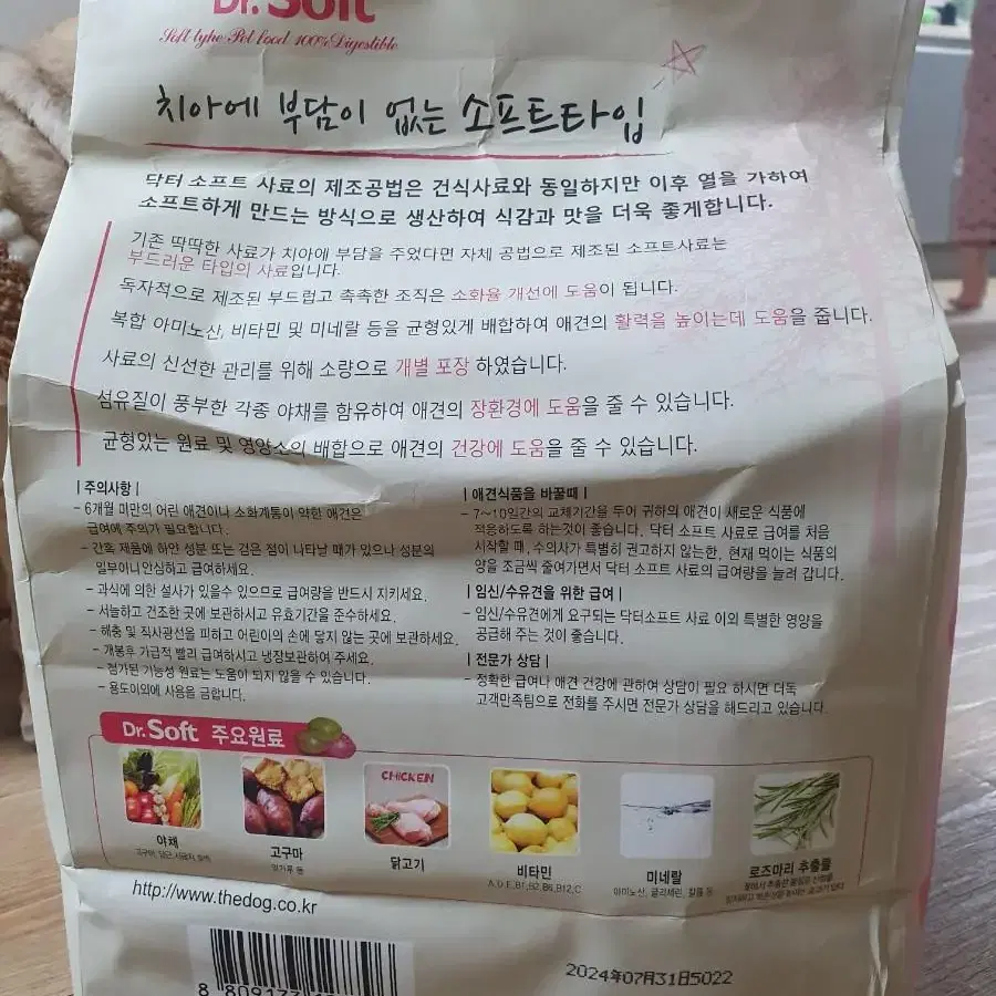 강아지 사료 닥터 소프트 치킨 성견용 3kg 2개